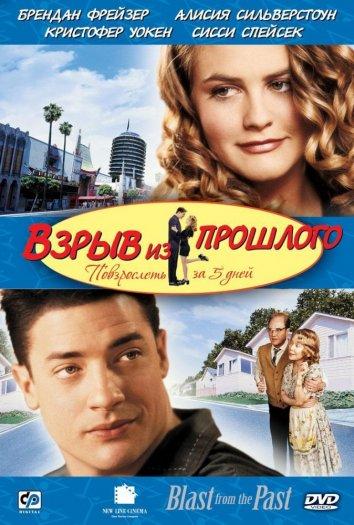 Фильм Взрыв из прошлого (1999) смотреть онлайн в хорошем качестве