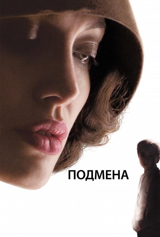 Фильм Подмена 2008 смотреть онлайн в хорошем качестве