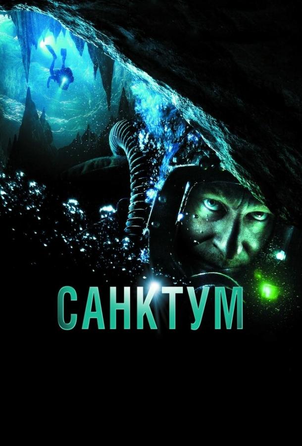 Фильм Санктум (2010) смотреть онлайн в хорошем качестве