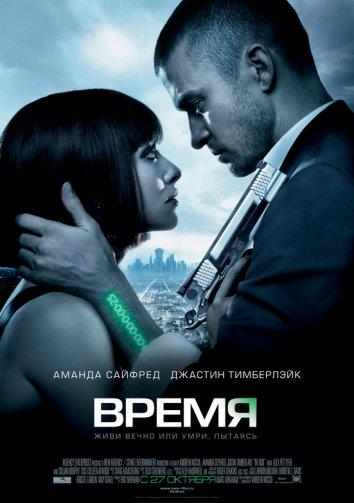 Фильм Время (2011) - смотрите онлайн в хорошем качестве