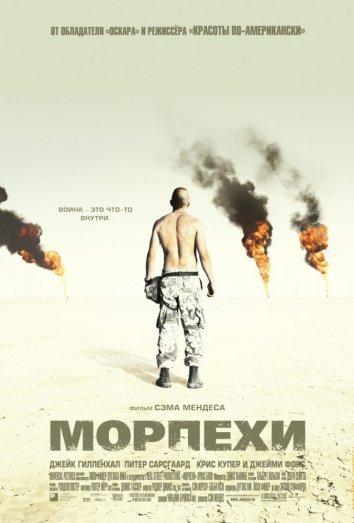 Фильм Морпехи 2005 года смотреть онлайн бесплатно